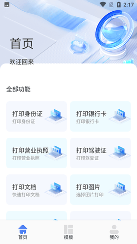 万能打印机助手(免驱动)破解版