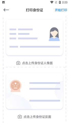 万能打印机助手(免驱动)破解版
