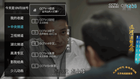 秒看电视直播APP破解版