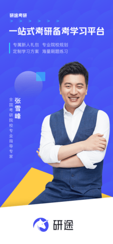 研途考研app内购课程免费版
