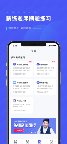 研途考研app内购课程免费版