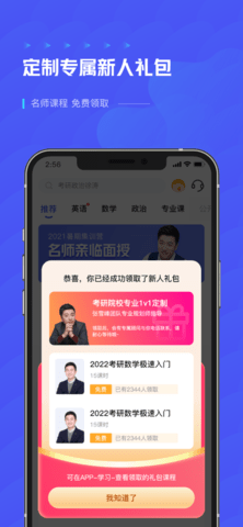 研途考研app内购课程免费版