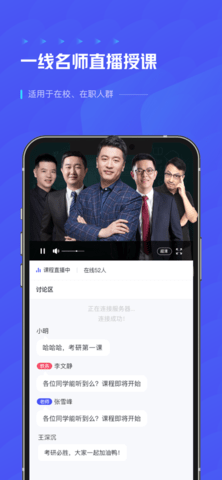 研途考研app内购课程免费版
