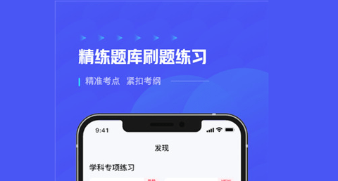 研途考研app内购课程免费版