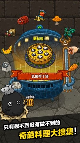 黑暗料理王手游破解版