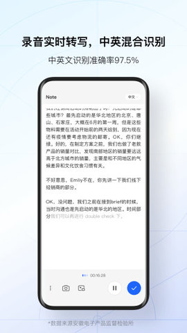 讯飞听见app免费版