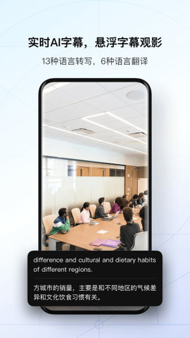 讯飞听见app免费版