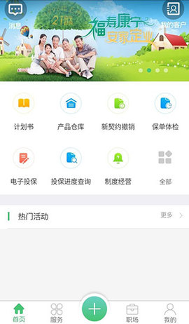 国寿e店(工资收入查询)客户端APP
