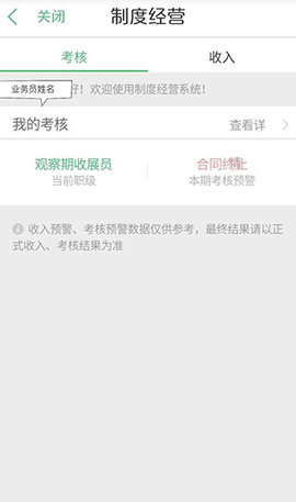 国寿e店(工资收入查询)客户端APP