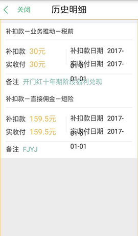 国寿e店(工资收入查询)客户端APP