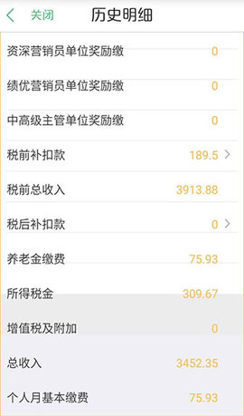 国寿e店(工资收入查询)客户端APP
