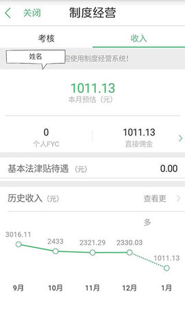 国寿e店(工资收入查询)客户端APP
