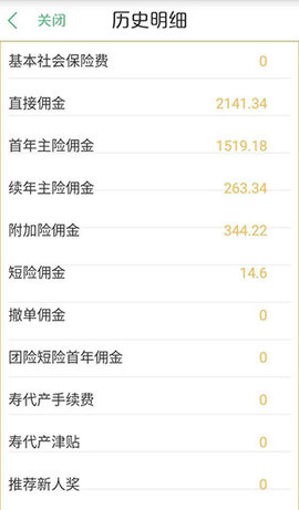 国寿e店(工资收入查询)客户端APP