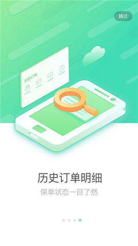 国寿e店(工资收入查询)客户端APP