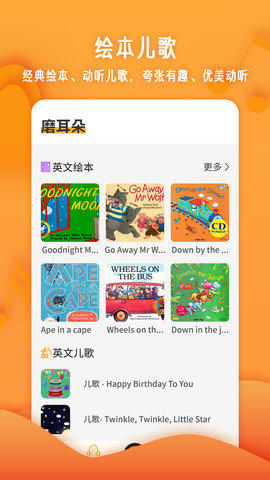 儿童英语单词App手机版