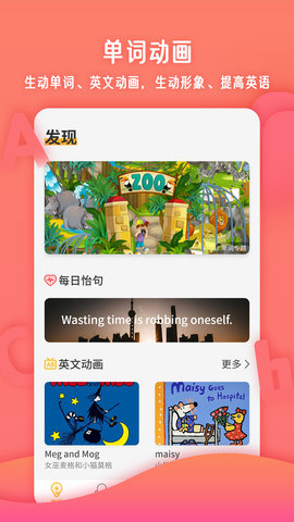 儿童英语单词App手机版