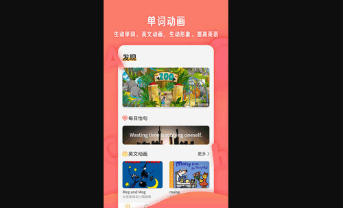 儿童英语单词App手机版
