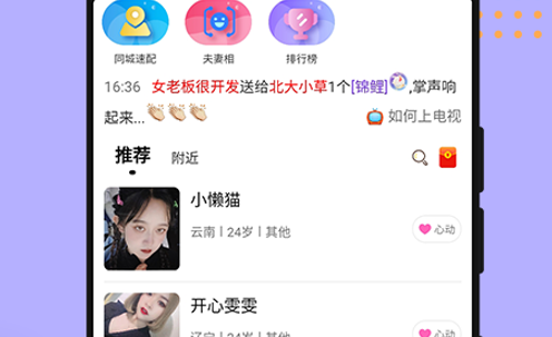 和爱缘交友软件app