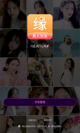 和爱缘交友软件app