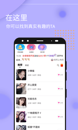 和爱缘交友软件app