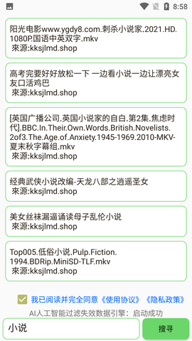 孤搜资源搜索神器
