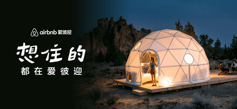 Airbnb爱彼迎app民宿免预约版