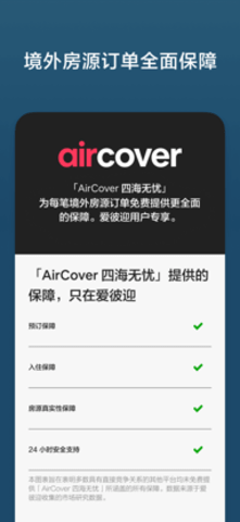 Airbnb爱彼迎app民宿免预约版