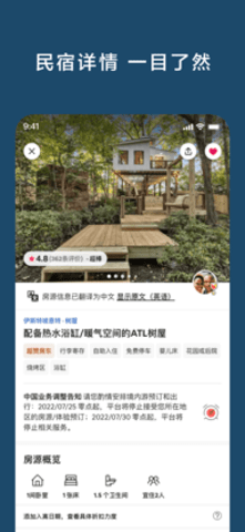 Airbnb爱彼迎app民宿免预约版