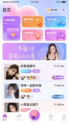 情长交友最新版