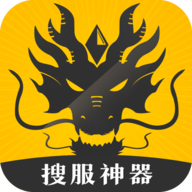 搜服神器手游助手APP