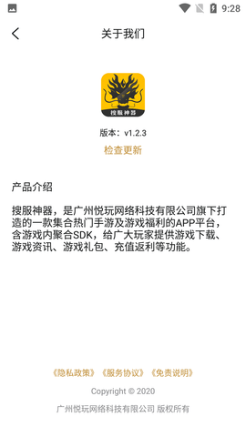 搜服神器 (10)