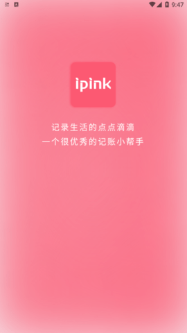 清新记账安卓版