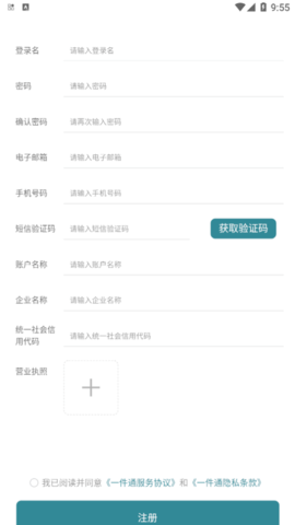 一件通官方版