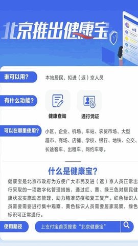 北京健康宝免费版(附二维码)