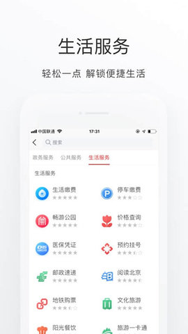 北京健康宝免费版(附二维码)
