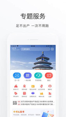 北京健康宝免费版(附二维码)
