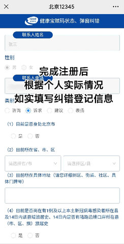 北京健康宝免费版(附二维码)