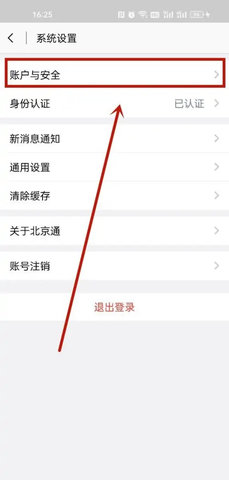 北京健康宝免费版(附二维码)