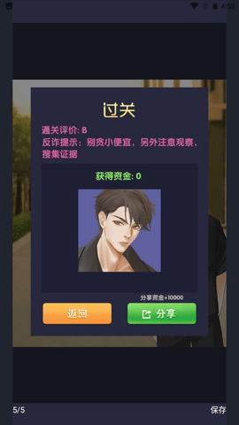 电信反诈模拟器破解版