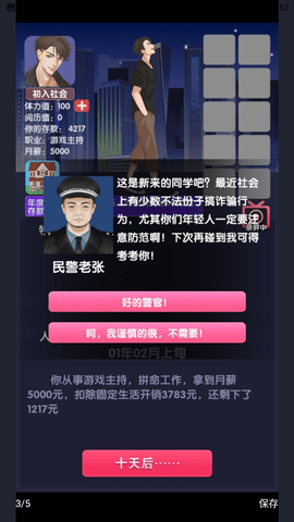电信反诈模拟器 (5)