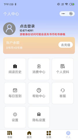 一七看书小说去广告免费版