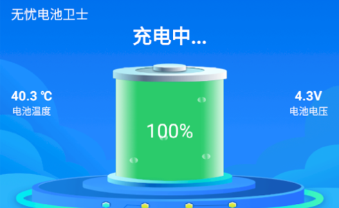 无忧电池卫士安卓版