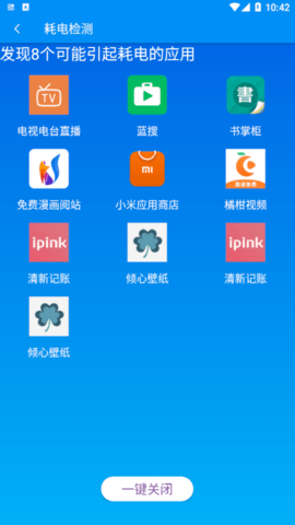 无忧电池卫士安卓版