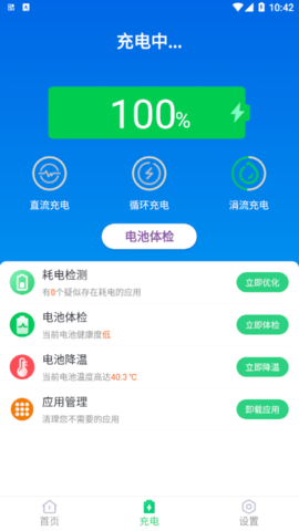 无忧电池卫士安卓版
