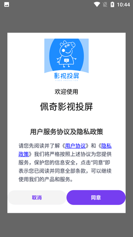 佩奇影视投屏 (1)