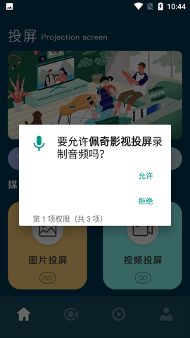 佩奇影视投屏 (2)