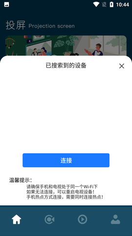 佩奇影视投屏 (6)