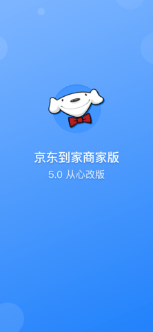 京东到家商家版app