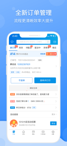 京东到家商家版app