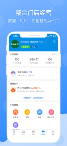京东到家商家版app
